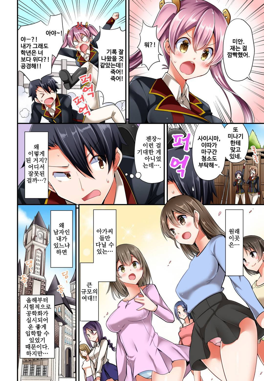 Jouba Joshi no Kijoui wa Ero sugite Hassha Fukahi 1-6 page 3 full