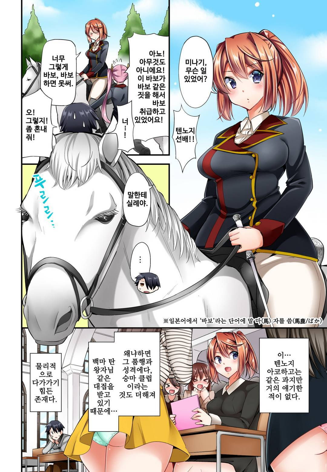 Jouba Joshi no Kijoui wa Ero sugite Hassha Fukahi 1-6 page 5 full