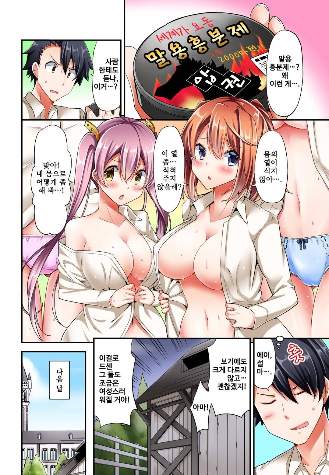 Jouba Joshi no Kijoui wa Ero sugite Hassha Fukahi 1-6 page 9 full
