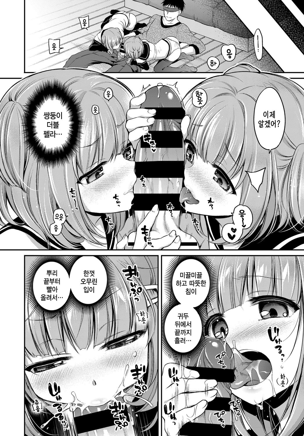 Trouble Twins | 트러블 트윈즈 page 11 full