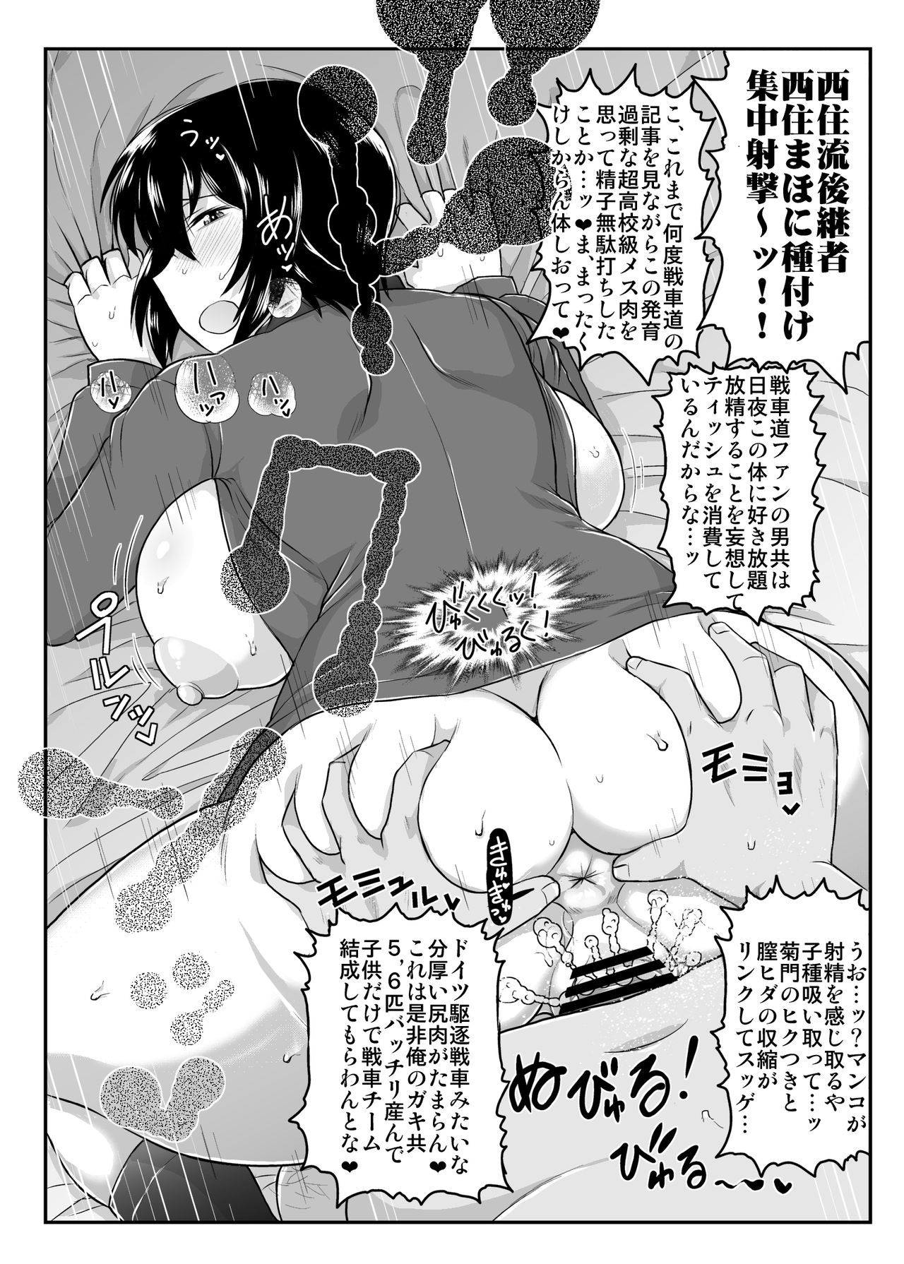 Girls & Semen 2 ~Nishizumi Maho ga Sukebe Oyaji to Enkoudou Shoubu! Seishi Tekkoudan Shuuchuu Shageki de Shojo Maku Soukou Kantsuu & Dengeki Seishoku Sakusen Sarechau Hon~ page 11 full