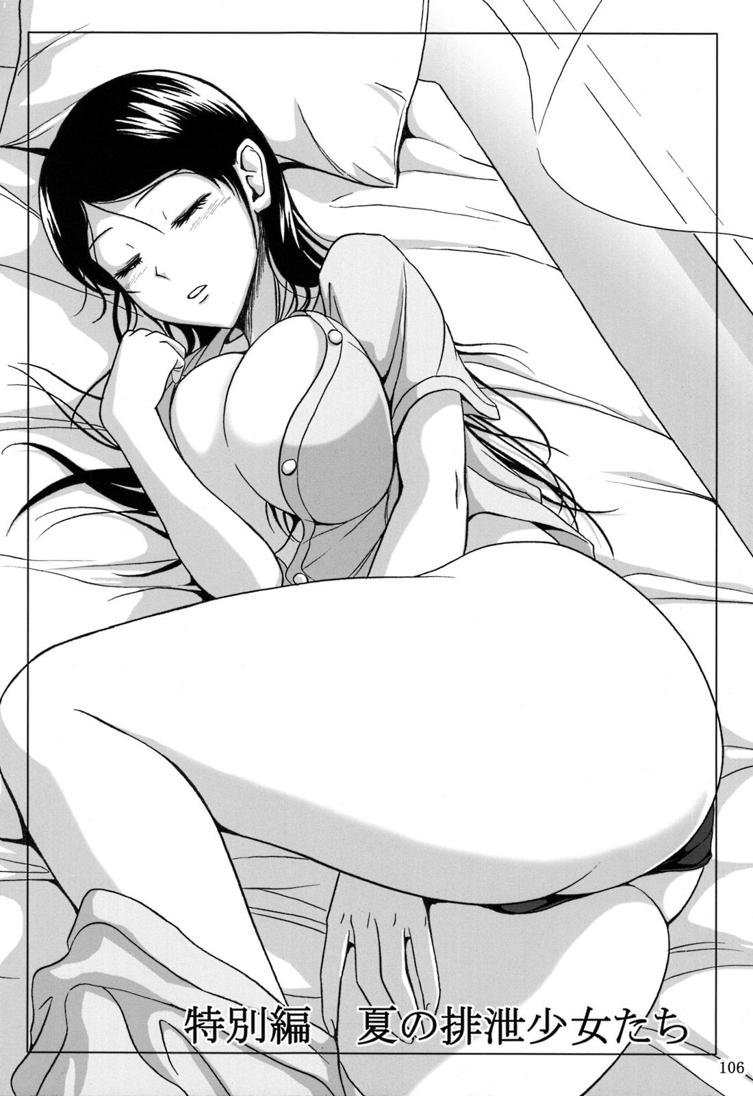 Haisetsu Shoujo Soushuuhen Tokubetsuhen page 1 full