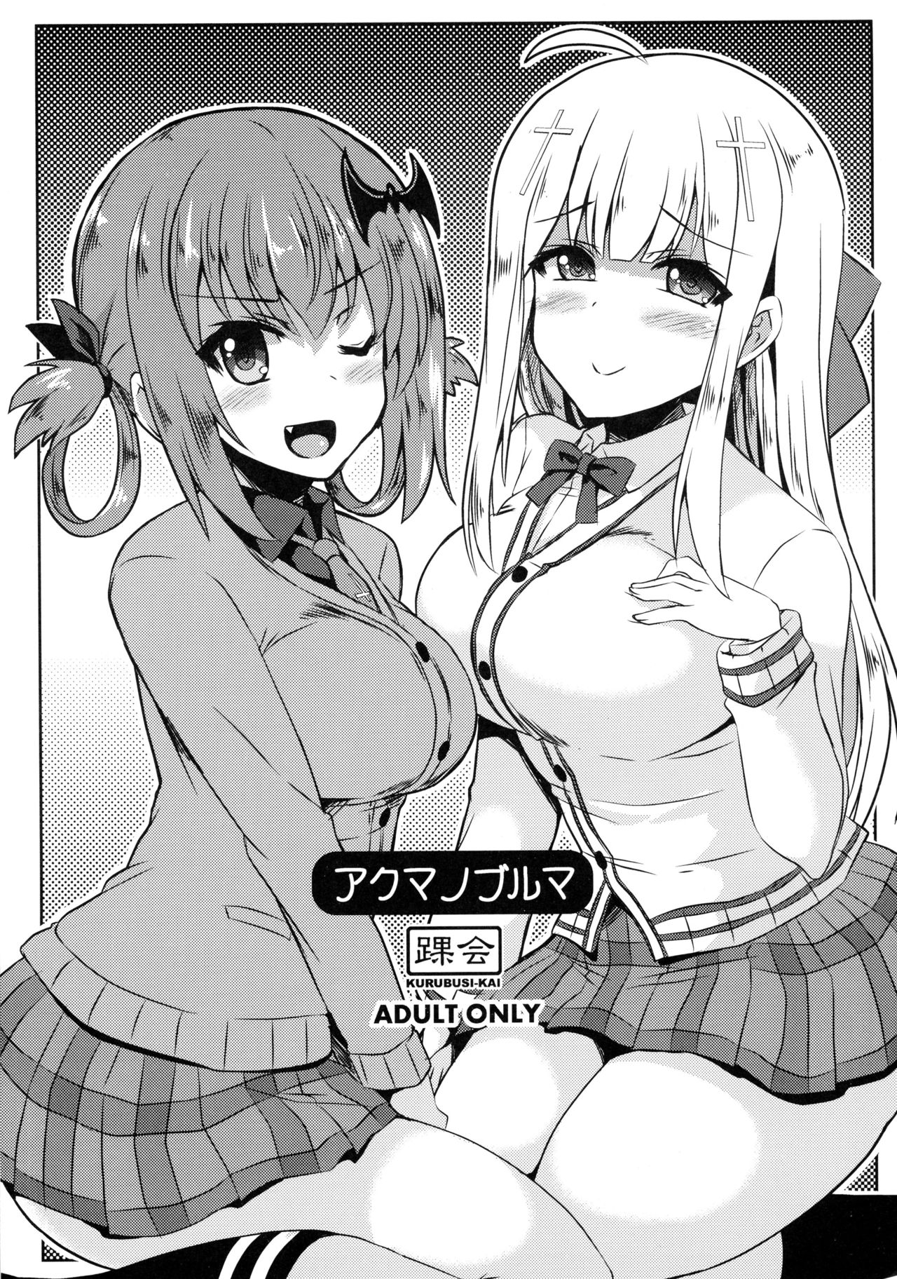 Akuma no Bloomer page 1 full