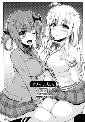 (SC2017 Winter) [KURUBUSI-KAI (Shinshin)] Akuma no Bloomer (Gabriel DropOut) cover
