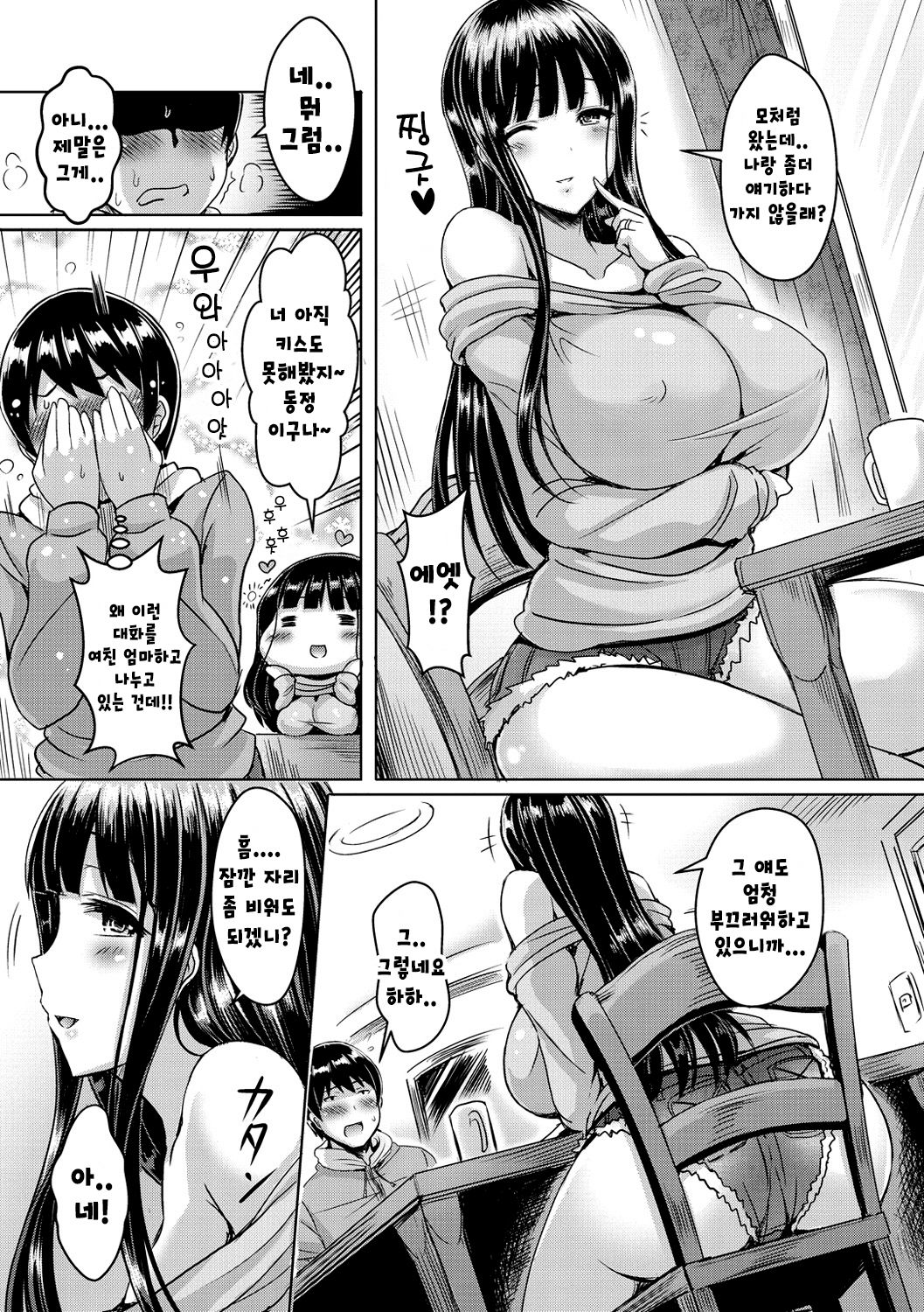 Souteigai Kanojo | Girlfriend Beyond Expectations page 5 full