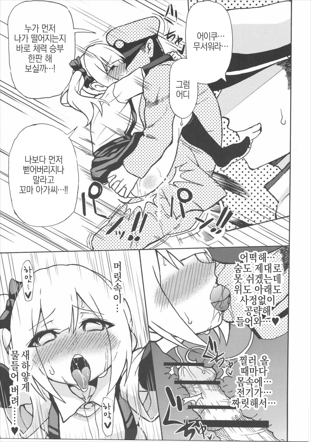 Shoujiki Baka Chinpo to Sunao Janai Kasumi-chan page 10 full