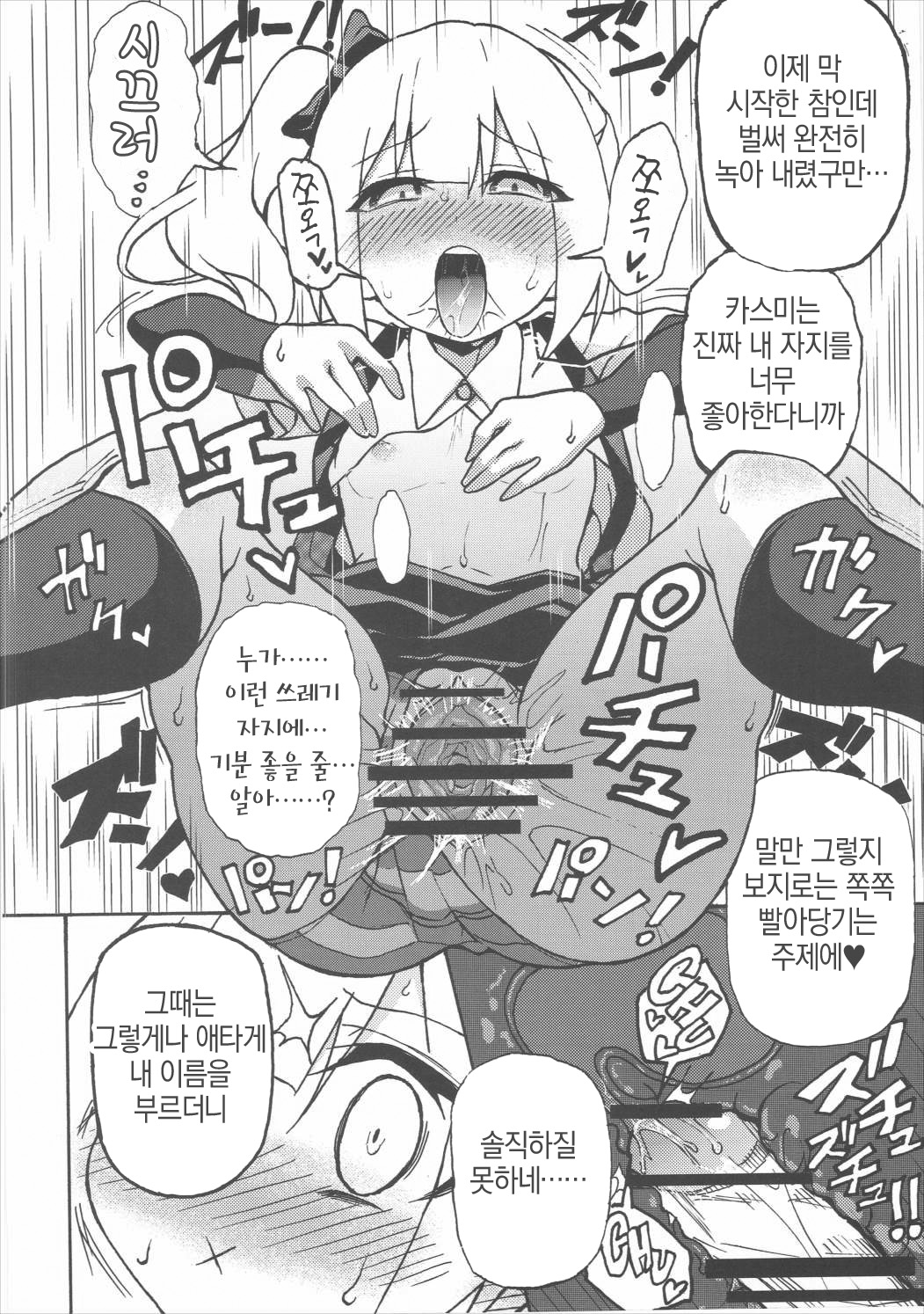 Shoujiki Baka Chinpo to Sunao Janai Kasumi-chan page 11 full