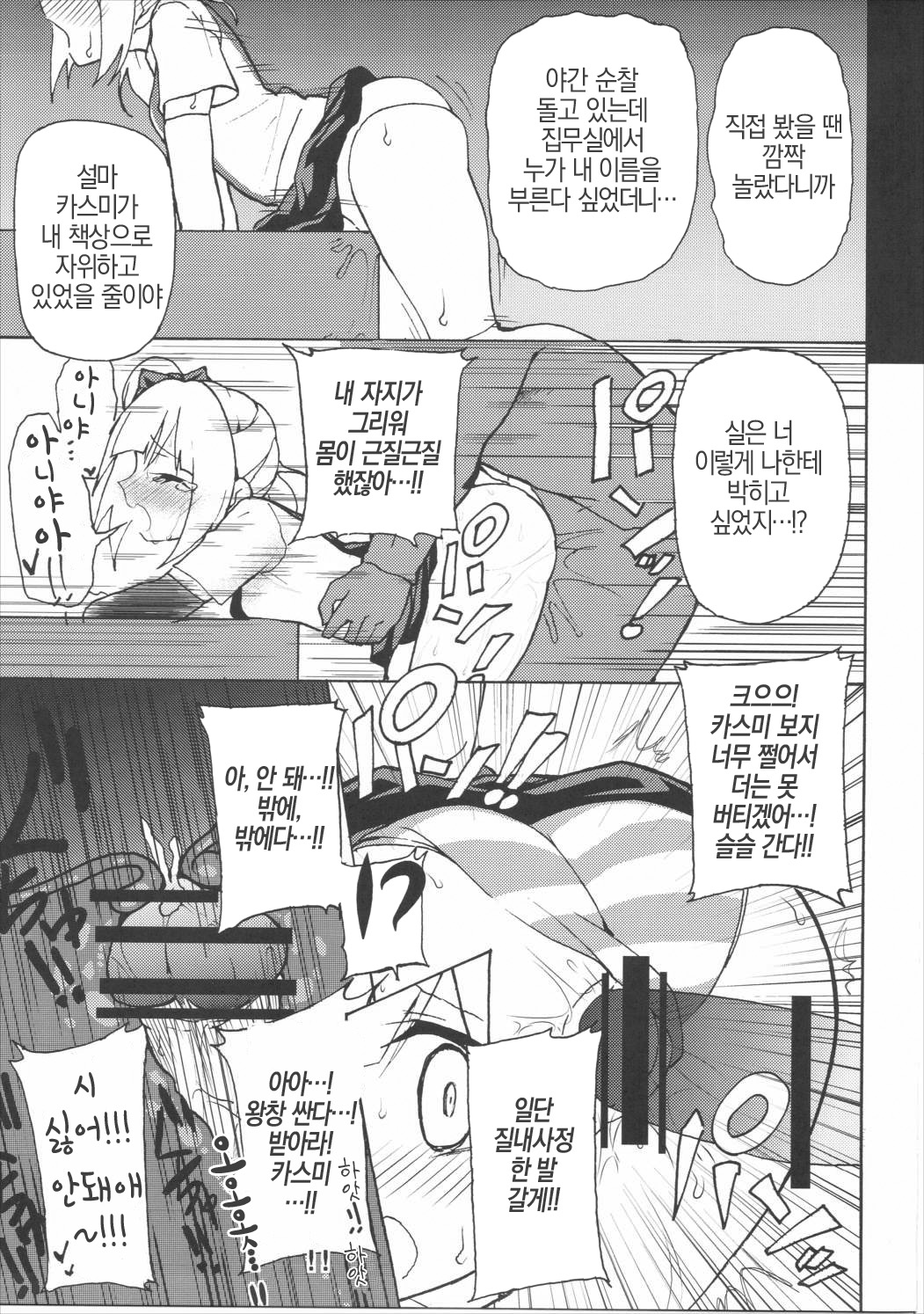 Shoujiki Baka Chinpo to Sunao Janai Kasumi-chan page 12 full