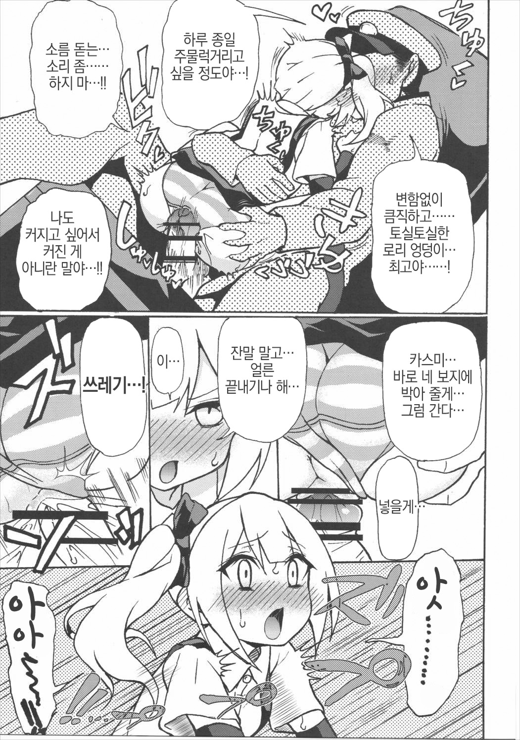 Shoujiki Baka Chinpo to Sunao Janai Kasumi-chan page 8 full