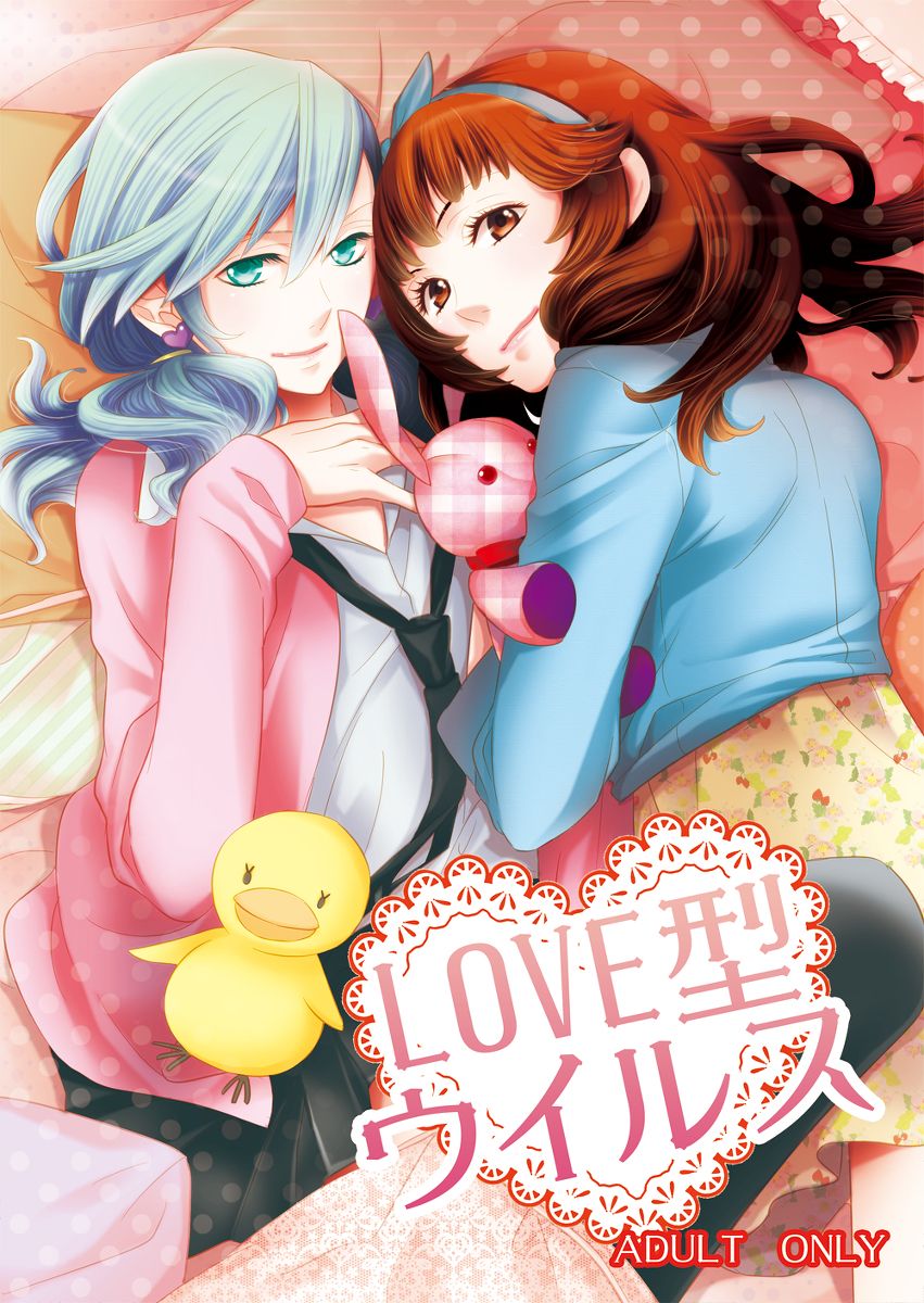 LOVE-gata Virus page 1 full