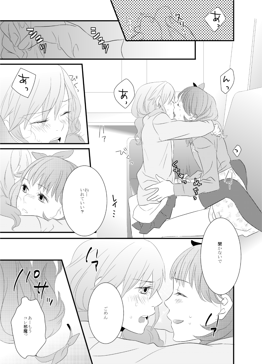 LOVE-gata Virus page 12 full