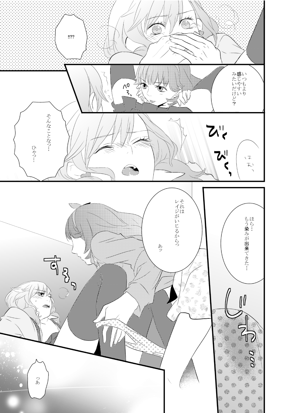 LOVE-gata Virus page 8 full