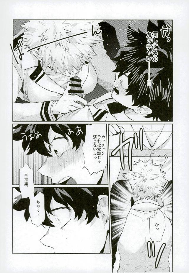 Kacchan  ga Toumei ni naru Kosei ni Kakerareta page 11 full