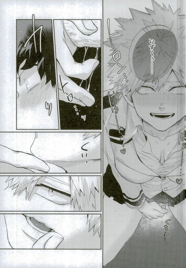 Kacchan  ga Toumei ni naru Kosei ni Kakerareta page 12 full