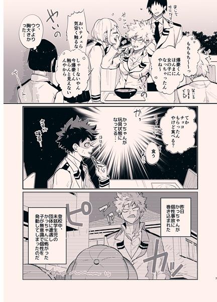 Kacchan  ga Toumei ni naru Kosei ni Kakerareta page 4 full