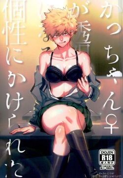 Kacchan  ga Toumei ni naru Kosei ni Kakerareta