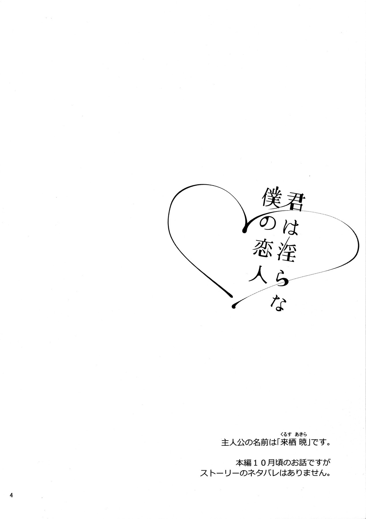 Kimi wa Midara na Boku no Koibito page 3 full