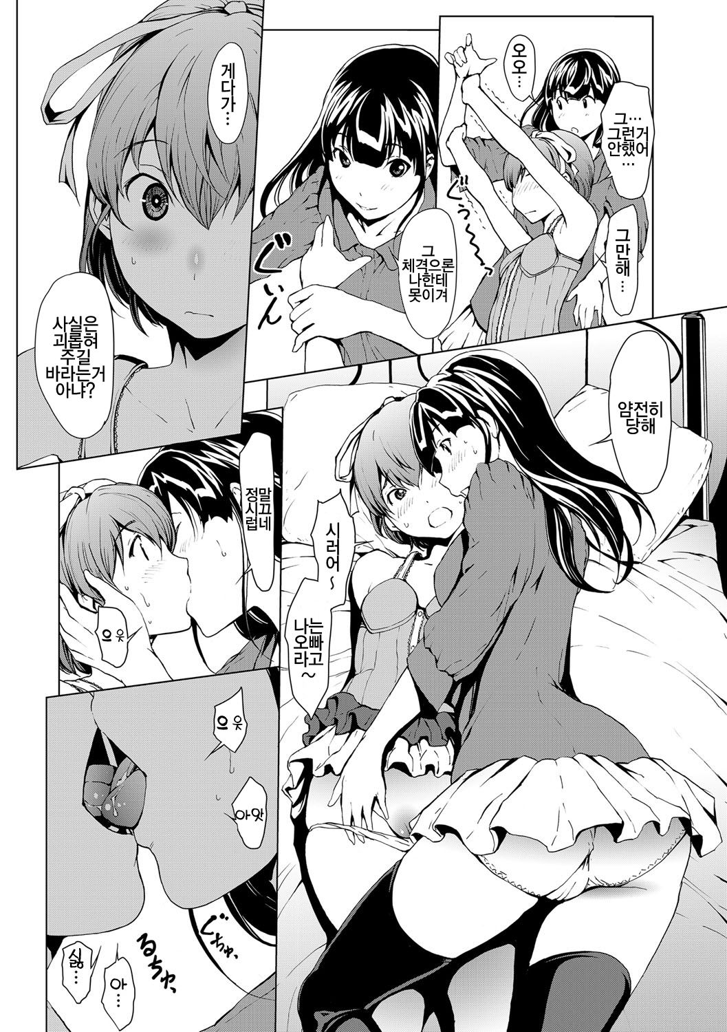 Otona ni naru Kusuri - I feel good my woman's body! Ch. 2 | 어른이 되는 약 2화 page 7 full