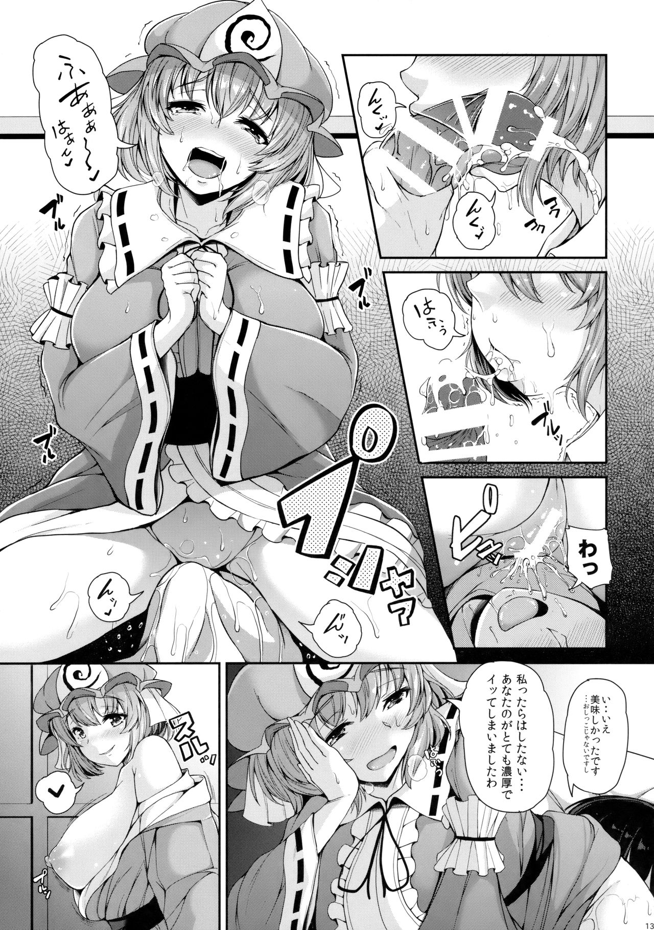 Yuyuko-san no Suki na Koto page 12 full