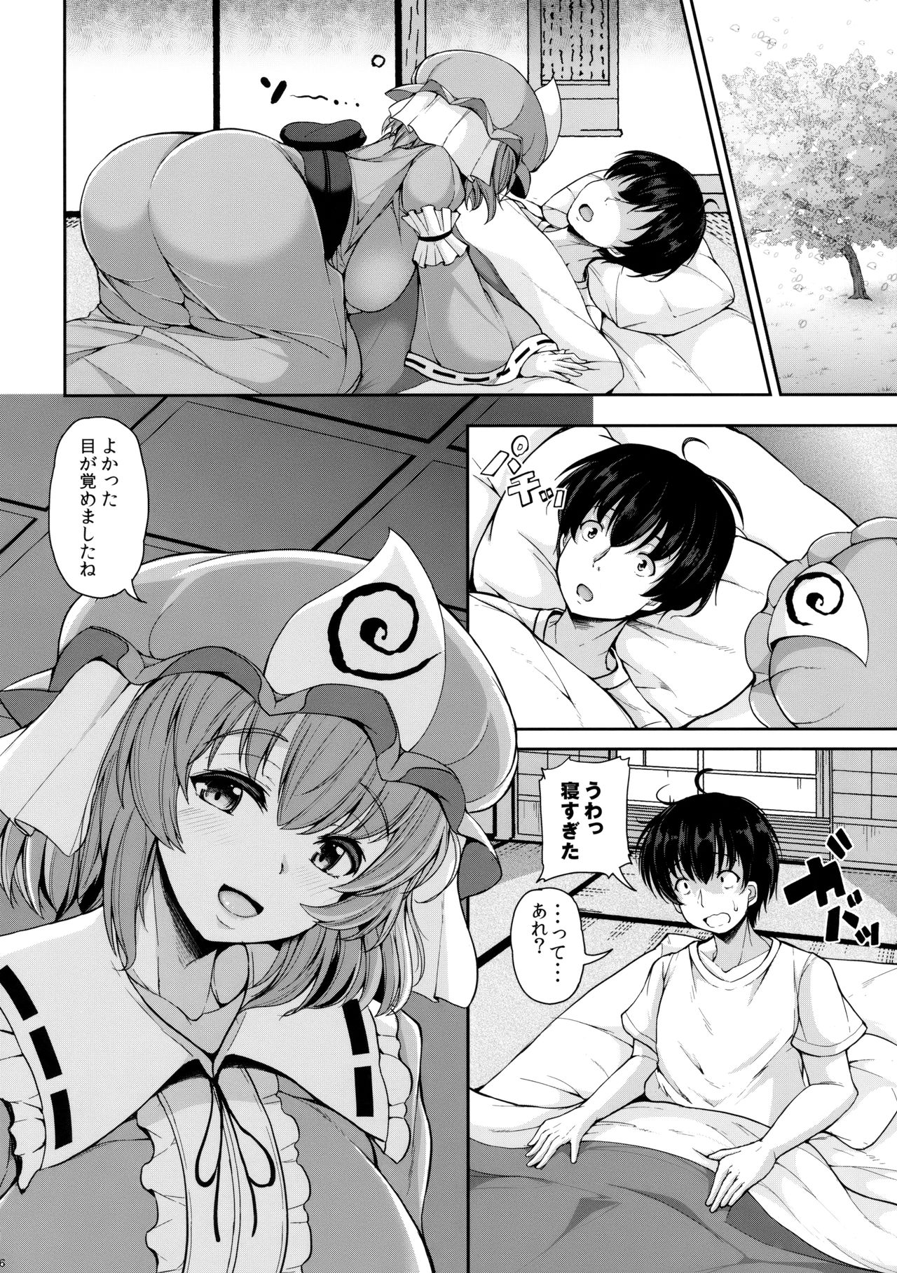 Yuyuko-san no Suki na Koto page 5 full