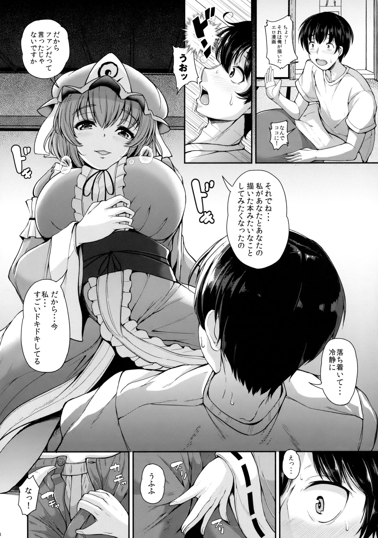 Yuyuko-san no Suki na Koto page 7 full