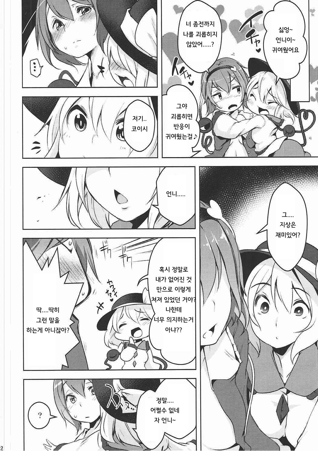 Incest page 11 full