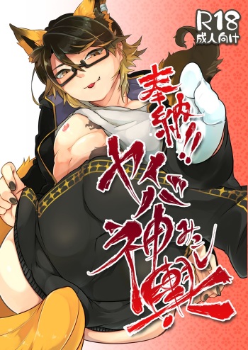 [UZOMZO (Shiroi)] Hounou!! Yaiba Mikoshi (SHOW BY ROCK!!) [Digital] cover