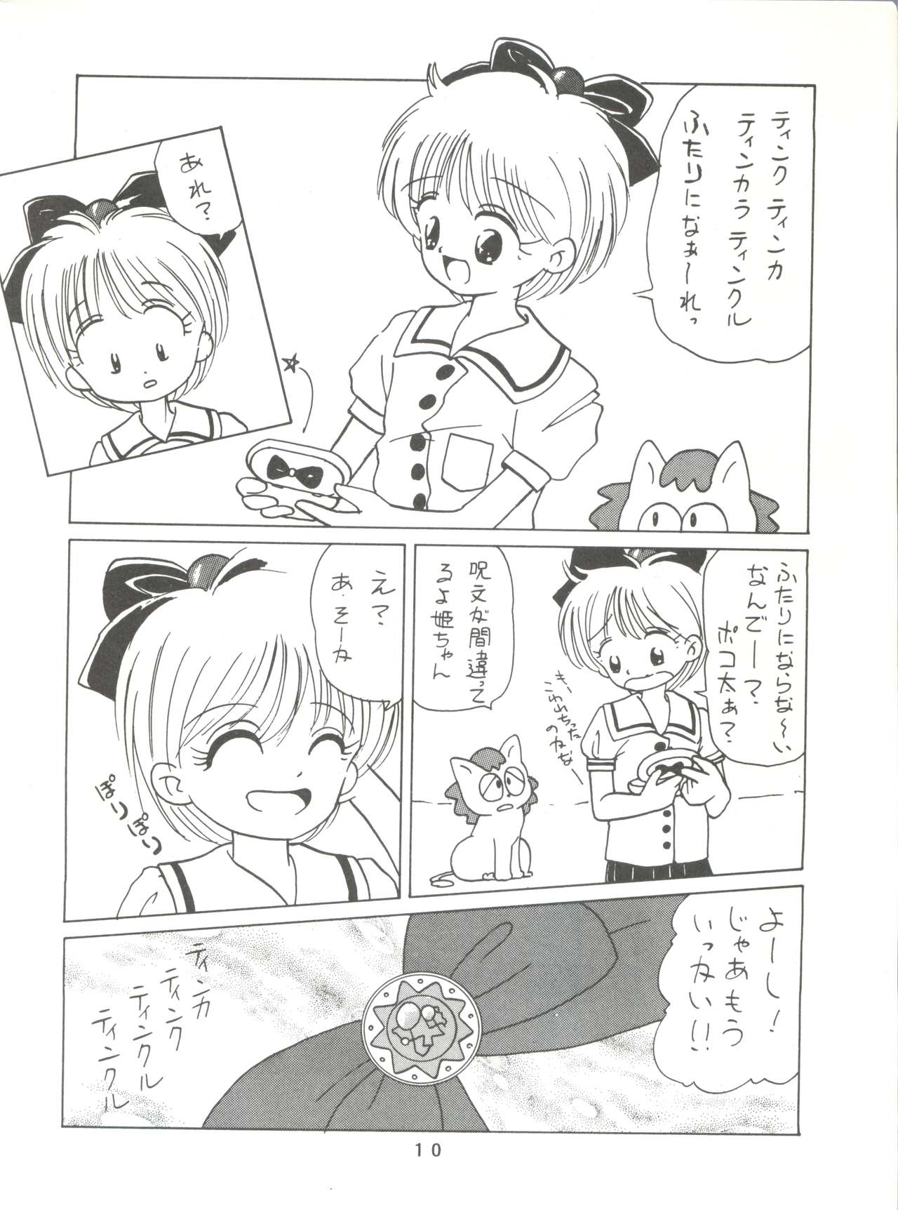 MI 16 Mitsuiri House 6  +  See You Again 10 page 10 full