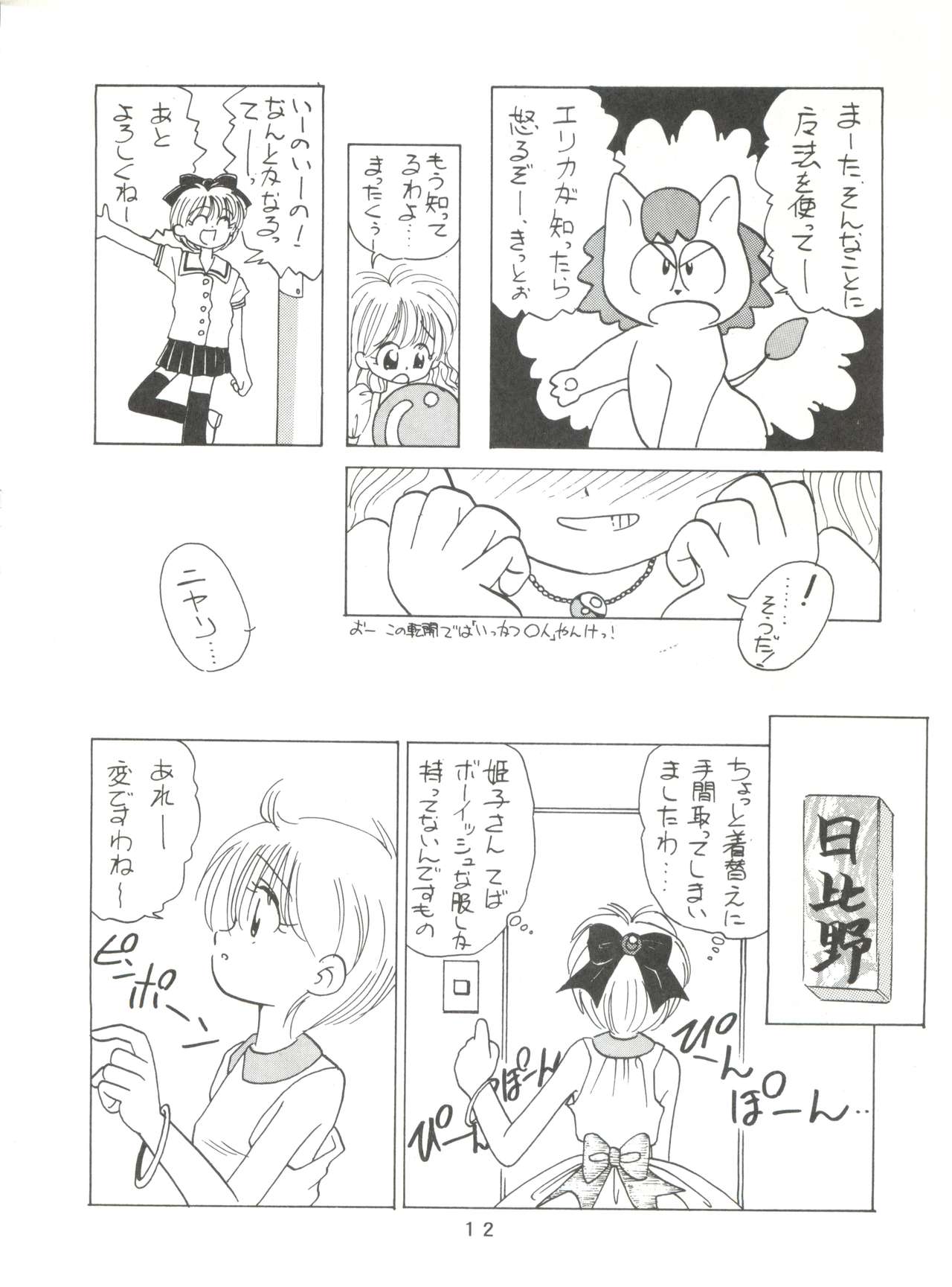 MI 16 Mitsuiri House 6  +  See You Again 10 page 12 full