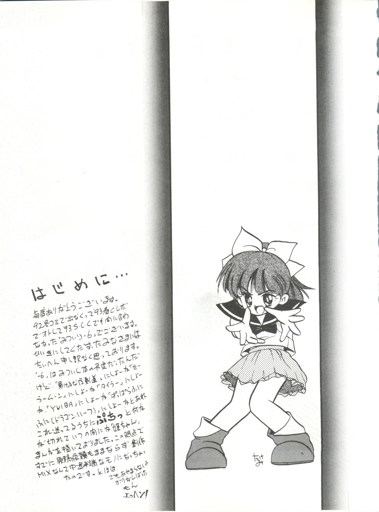 MI 16 Mitsuiri House 6  +  See You Again 10 page 7 full