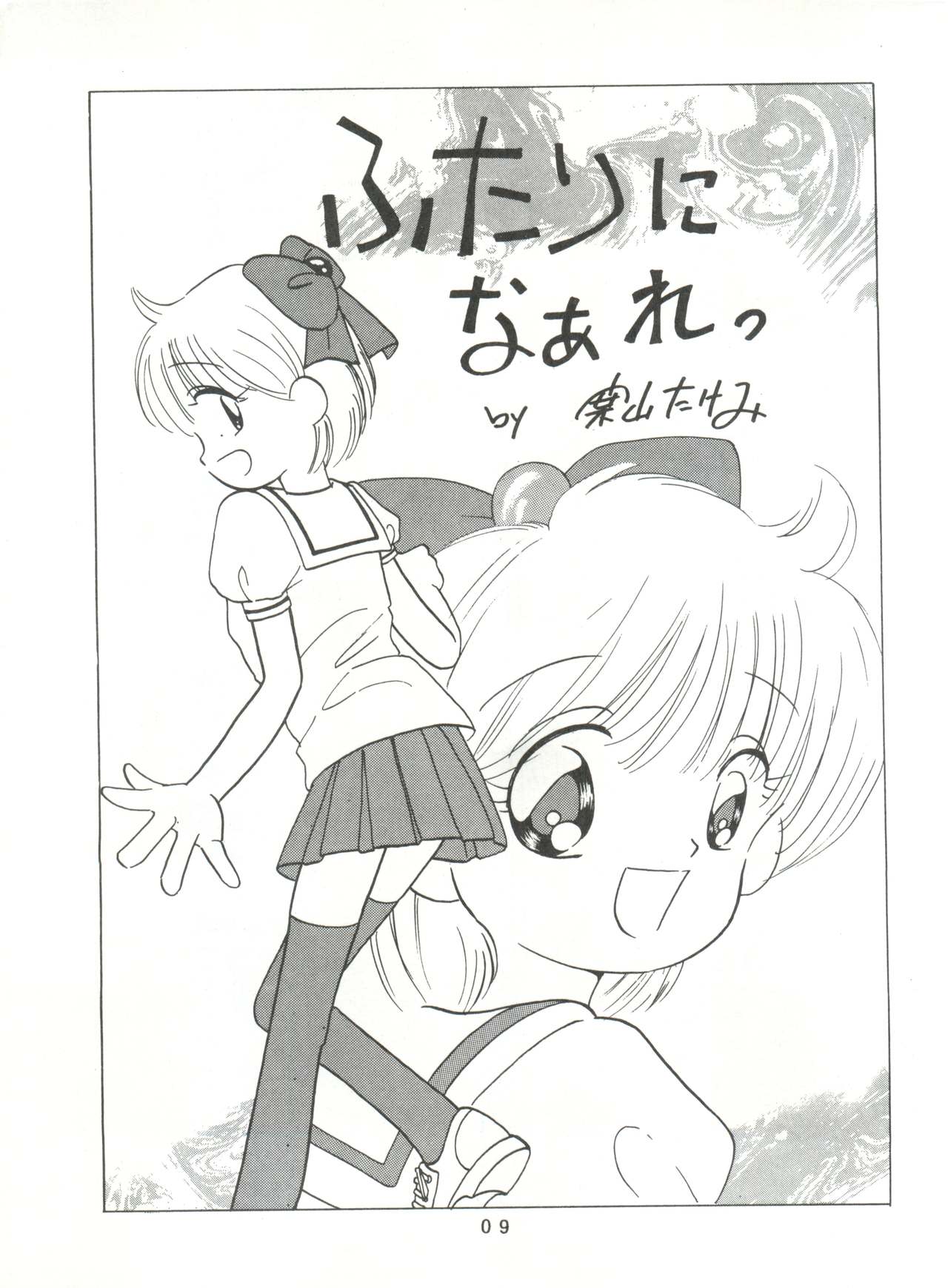MI 16 Mitsuiri House 6  +  See You Again 10 page 9 full