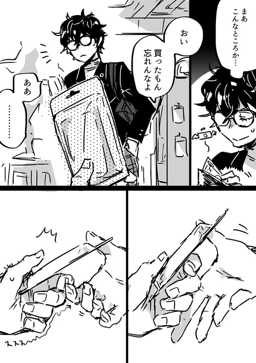 【P5 Kusa】 Iwa-Nushi Rogu page 11 full