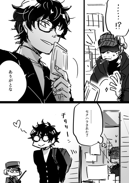 【P5 Kusa】 Iwa-Nushi Rogu page 12 full