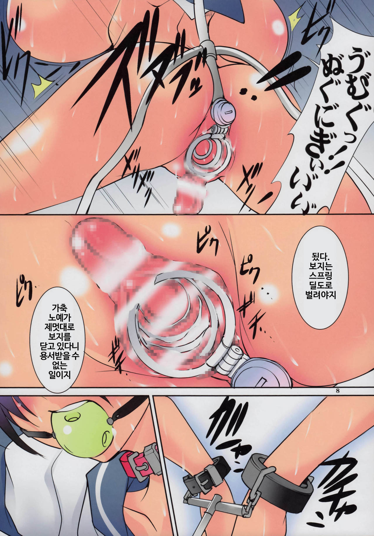 St. Margareta Gakuen COLORFUL! Vol. 21 | 성마르가레타학원 COLORFUL! Vol. 21 page 8 full
