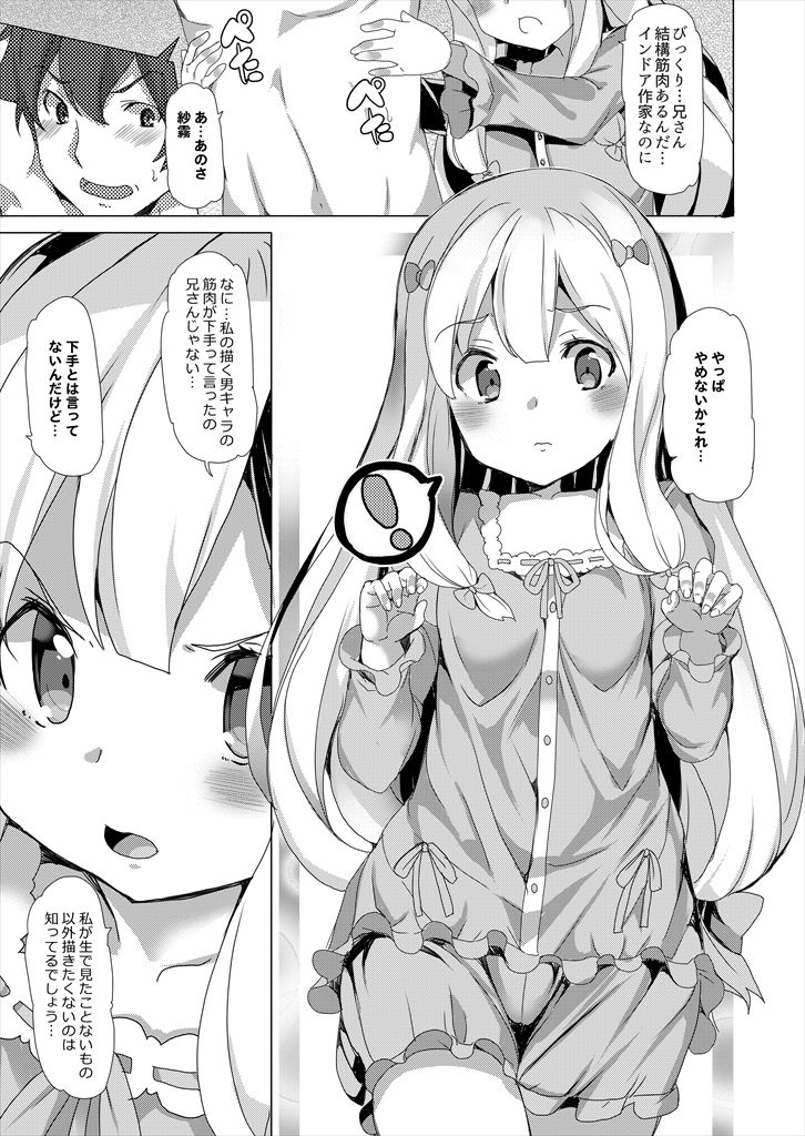 EroMan○ Sensei page 2 full