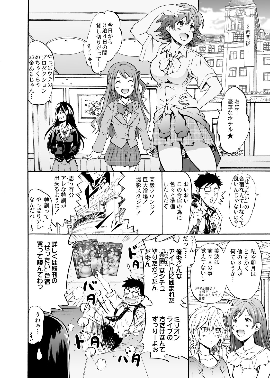"Settai" Gasshuku!? Love Generation de Rin-chan Now! page 3 full