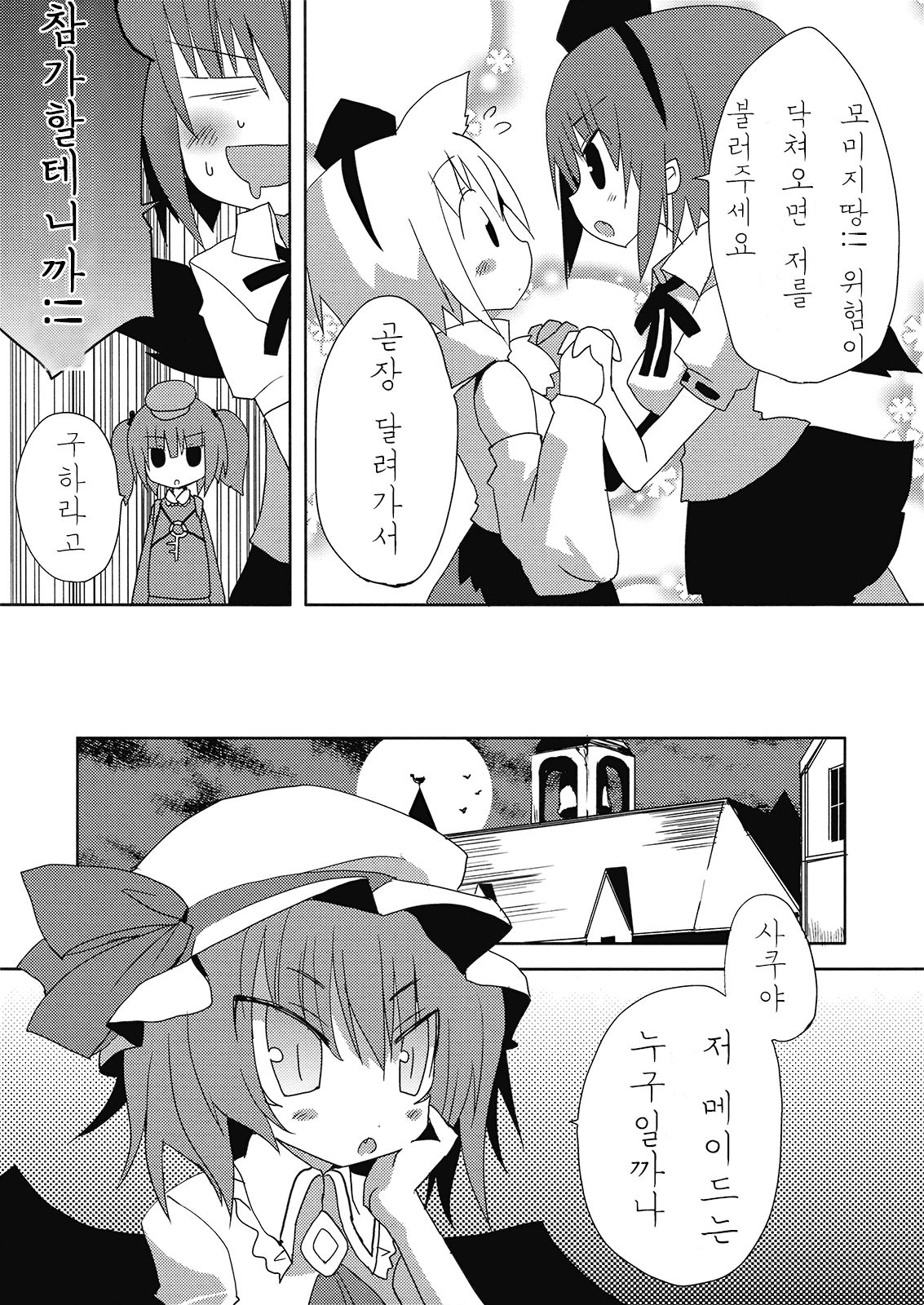 Inubashiri-san o Ooini Gyutto suru Hon page 11 full