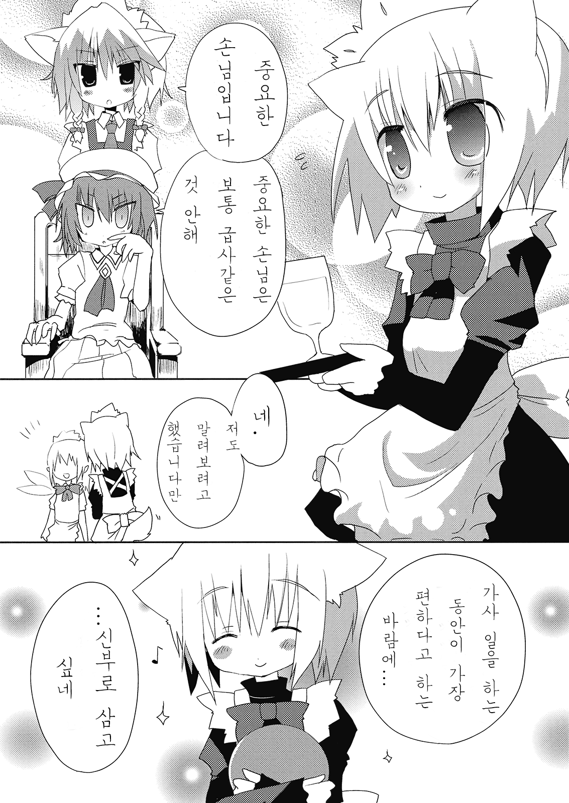Inubashiri-san o Ooini Gyutto suru Hon page 12 full
