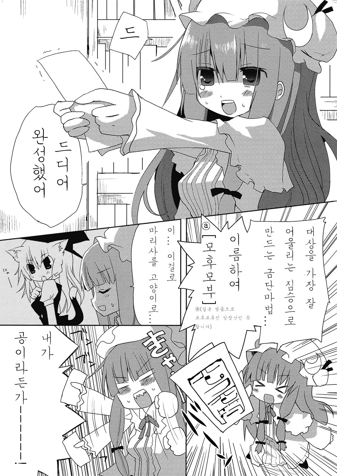 Inubashiri-san o Ooini Gyutto suru Hon page 3 full