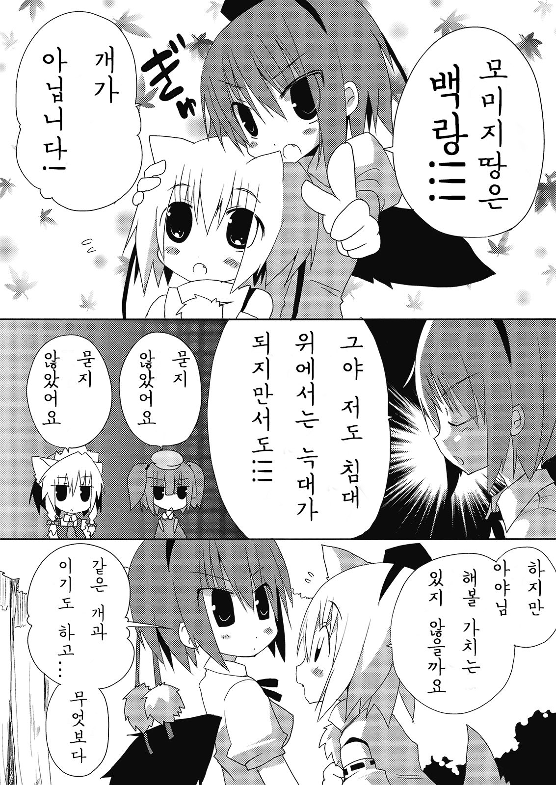 Inubashiri-san o Ooini Gyutto suru Hon page 9 full