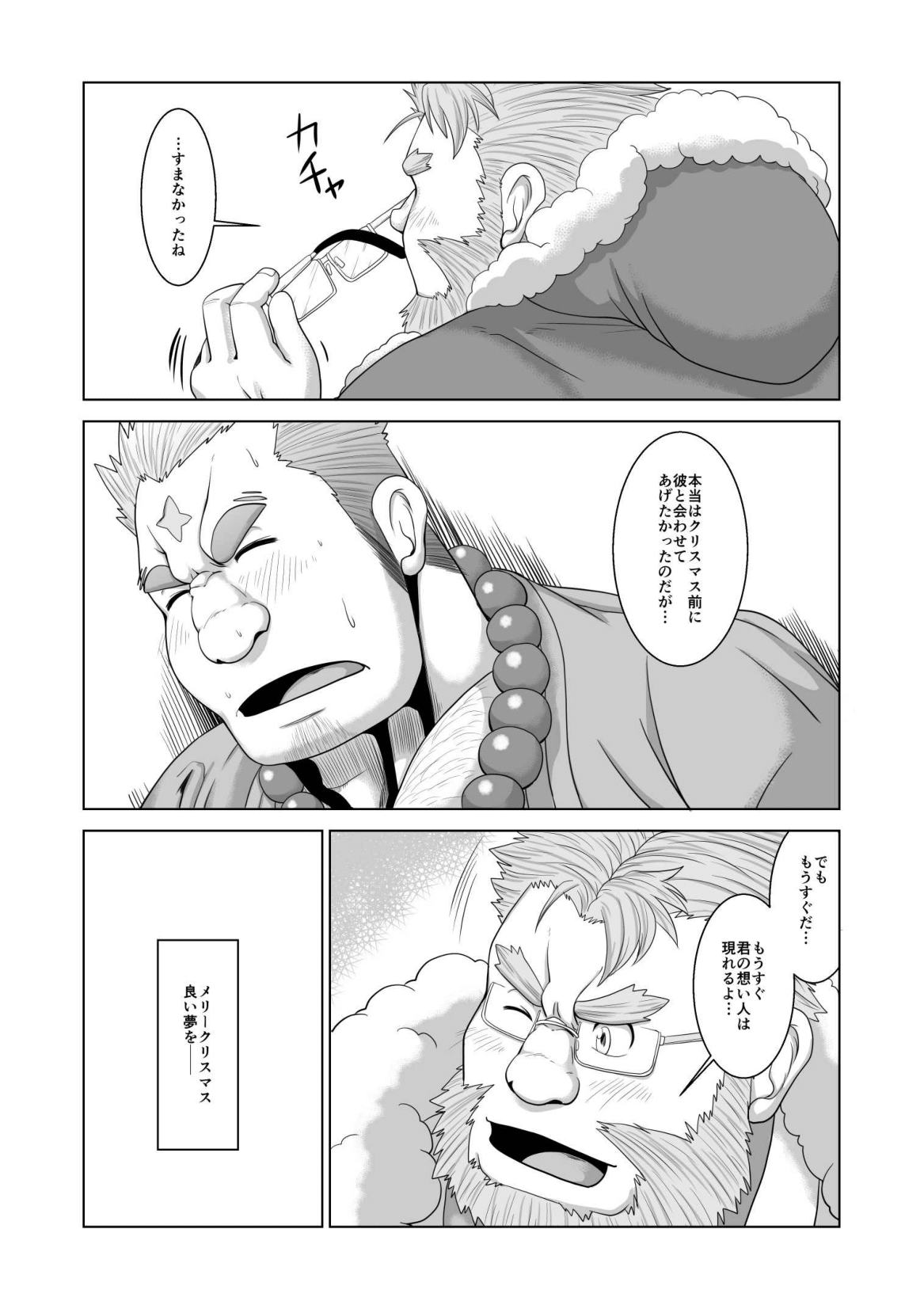 Oniwaka-san miryou sa reru page 12 full