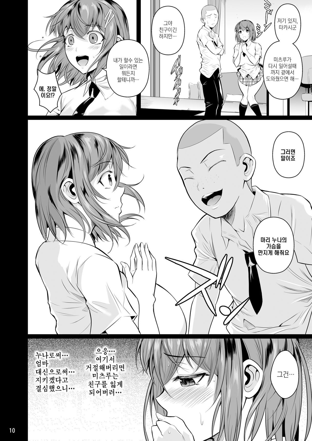 Touchuukasou | 동충화초 page 11 full