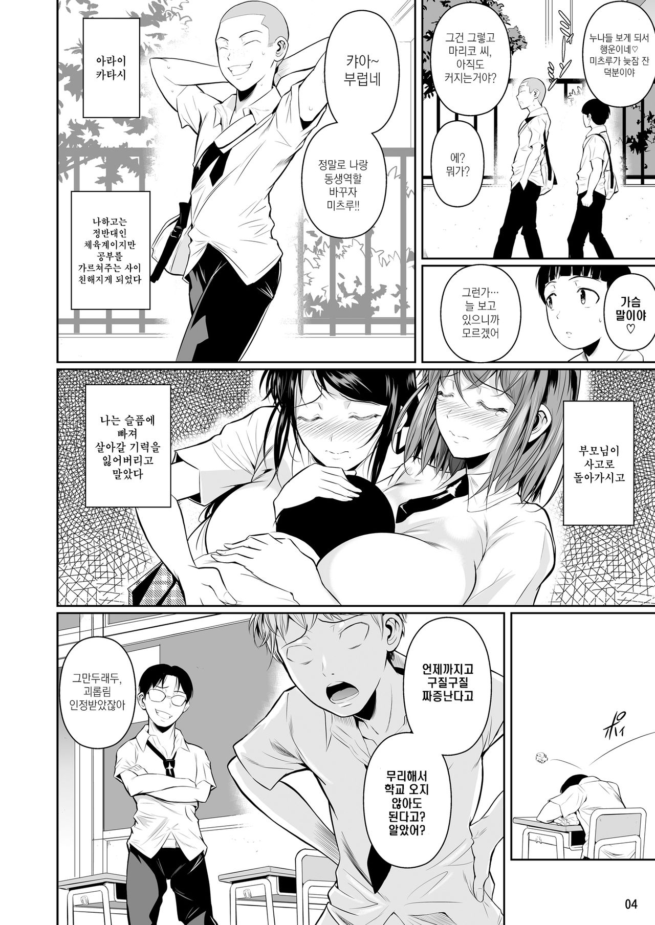 Touchuukasou | 동충화초 page 5 full