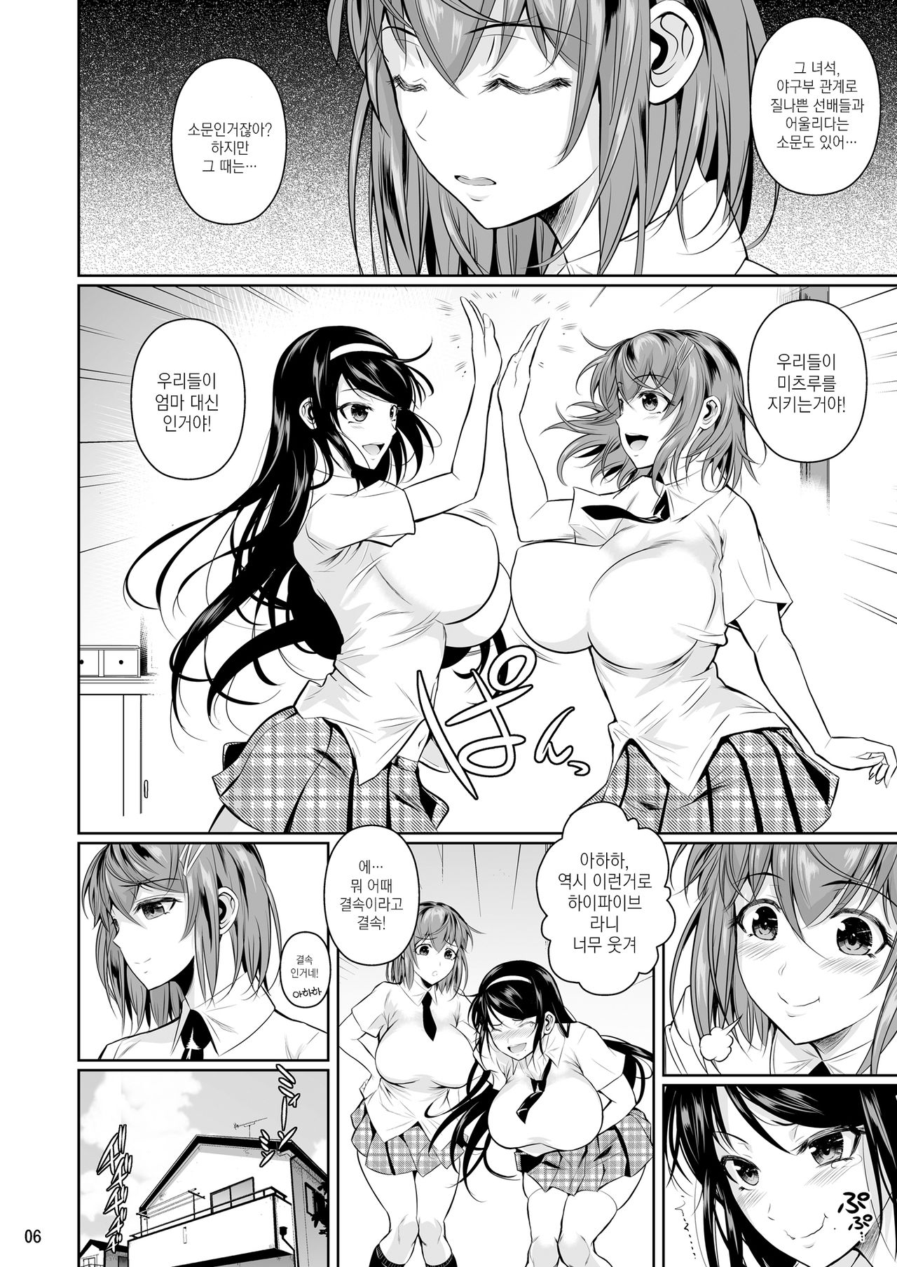 Touchuukasou | 동충화초 page 7 full