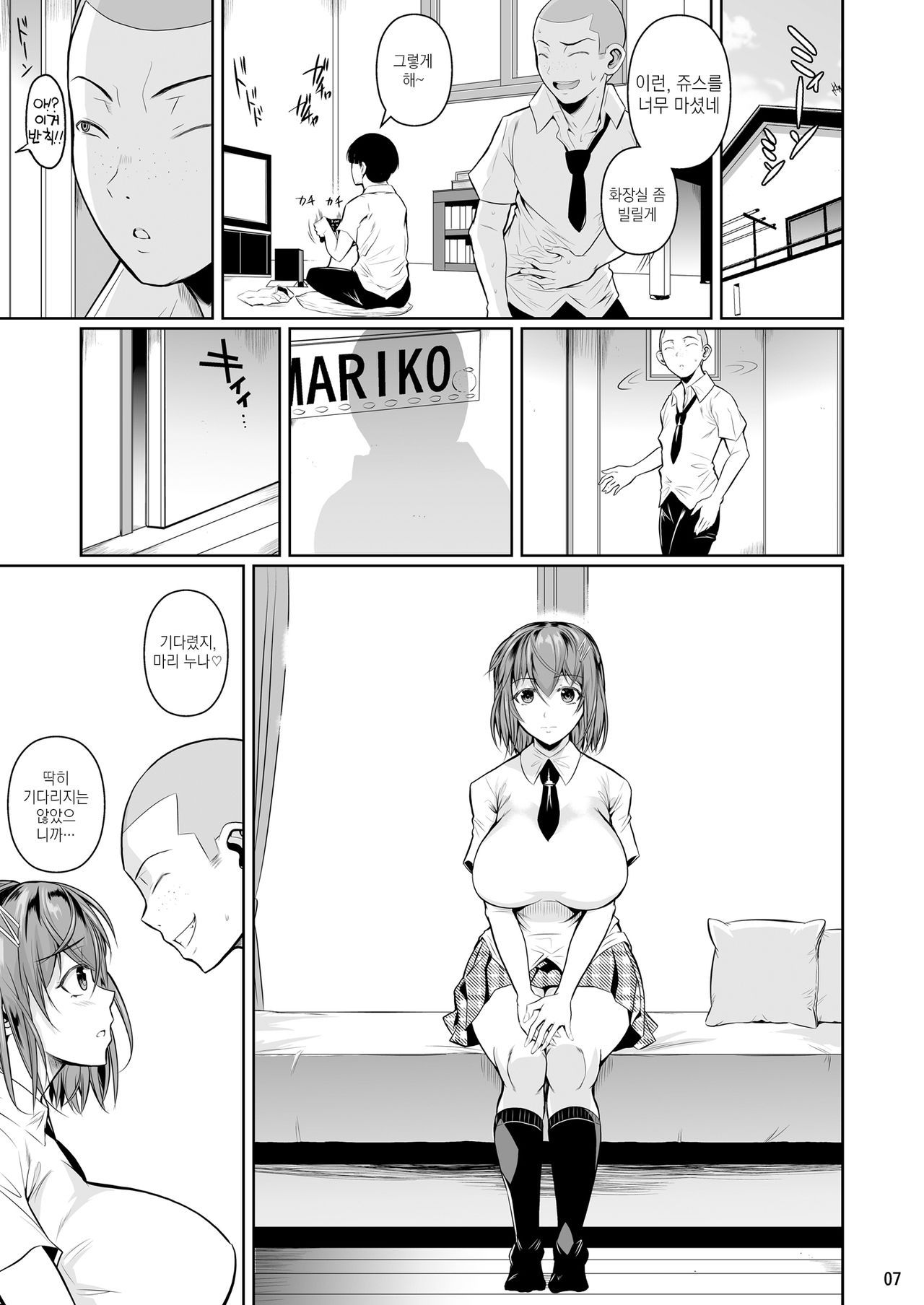 Touchuukasou | 동충화초 page 8 full