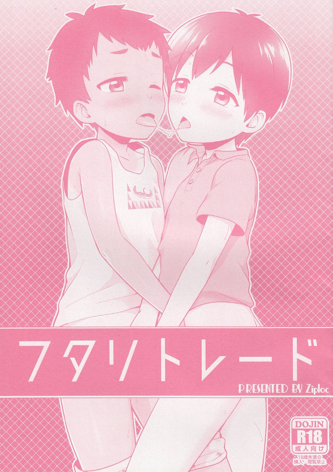 Futari to Trade page 1 full