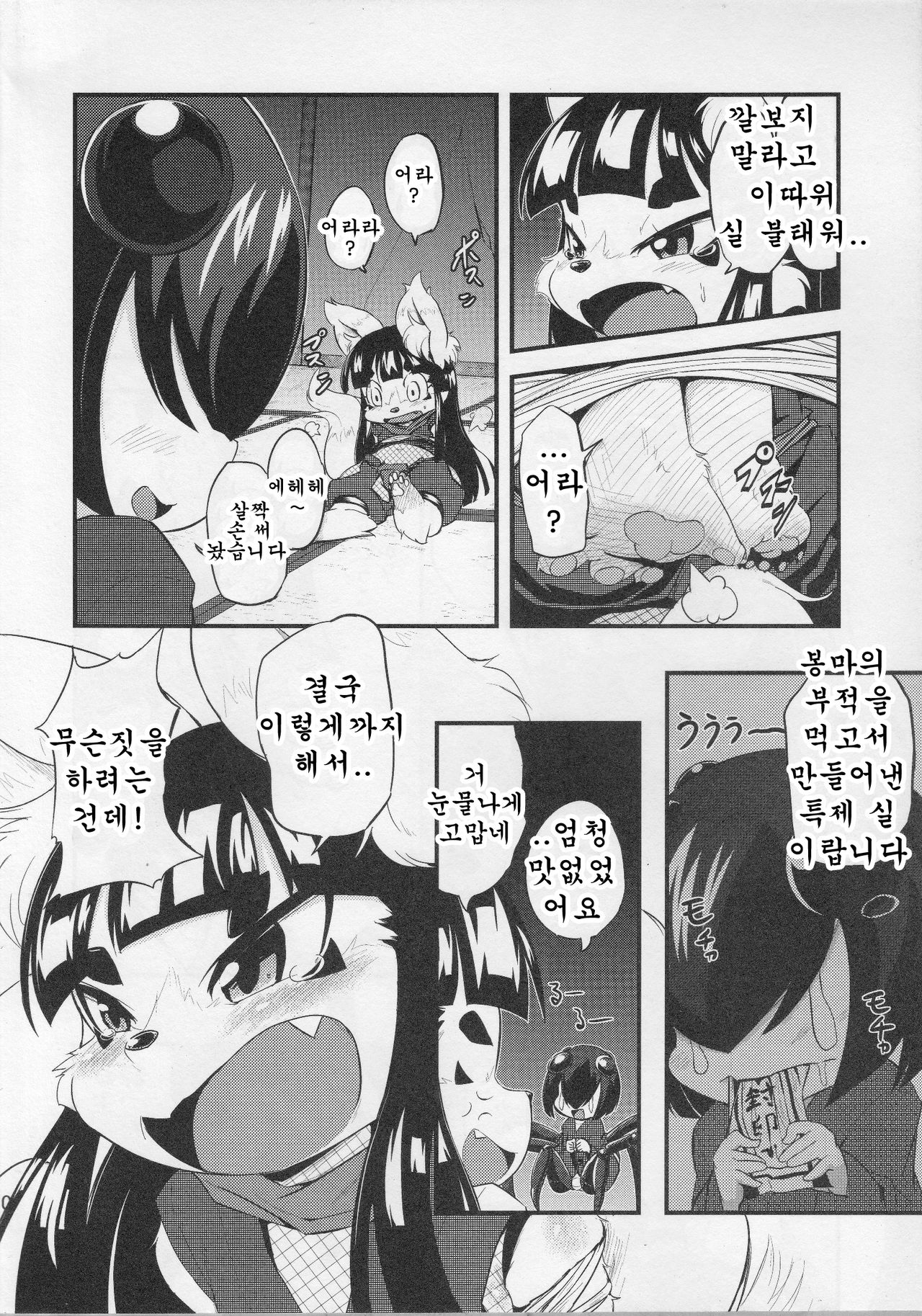 Okitsune-sama no Hon 3 page 11 full