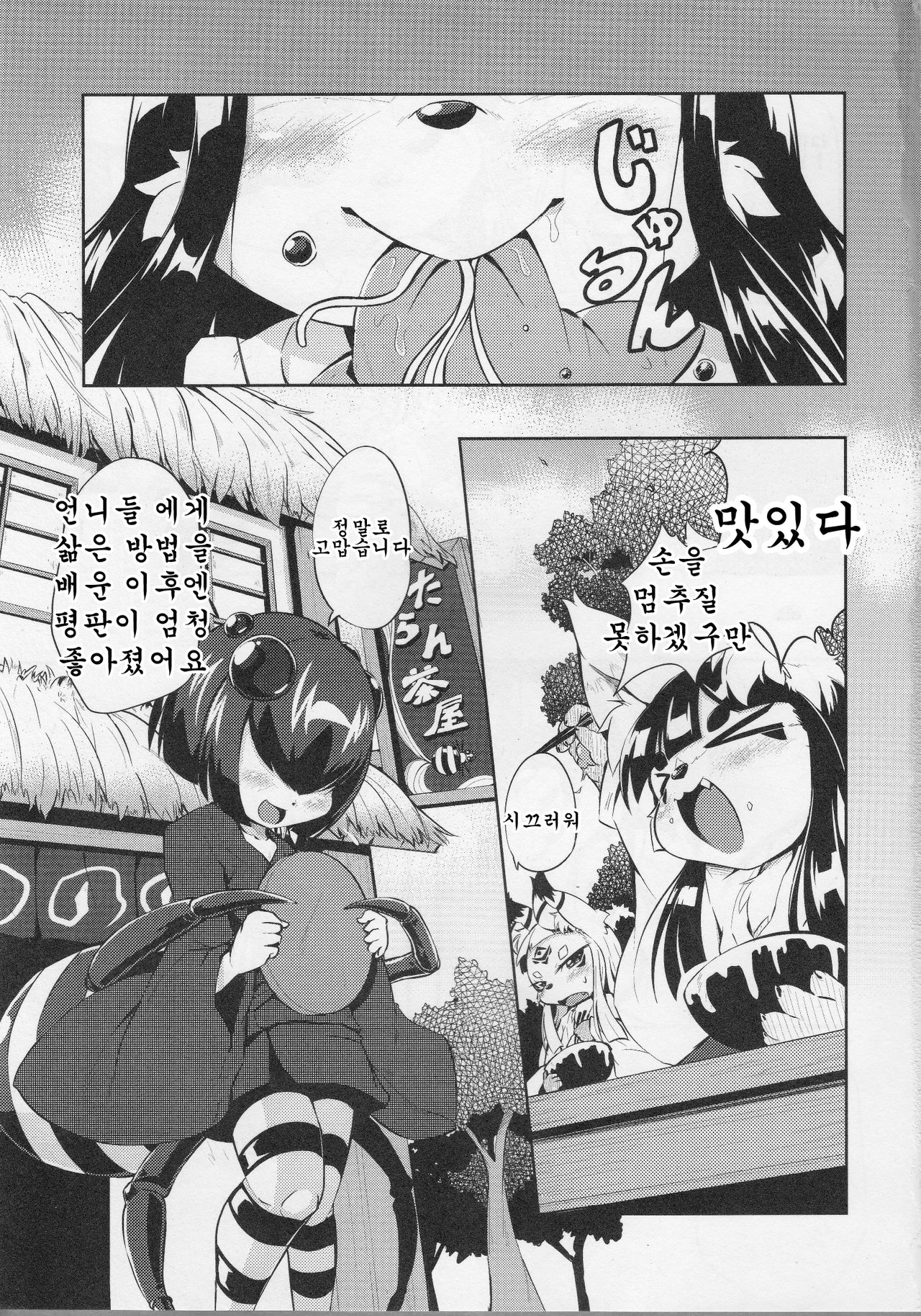 Okitsune-sama no Hon 3 page 2 full