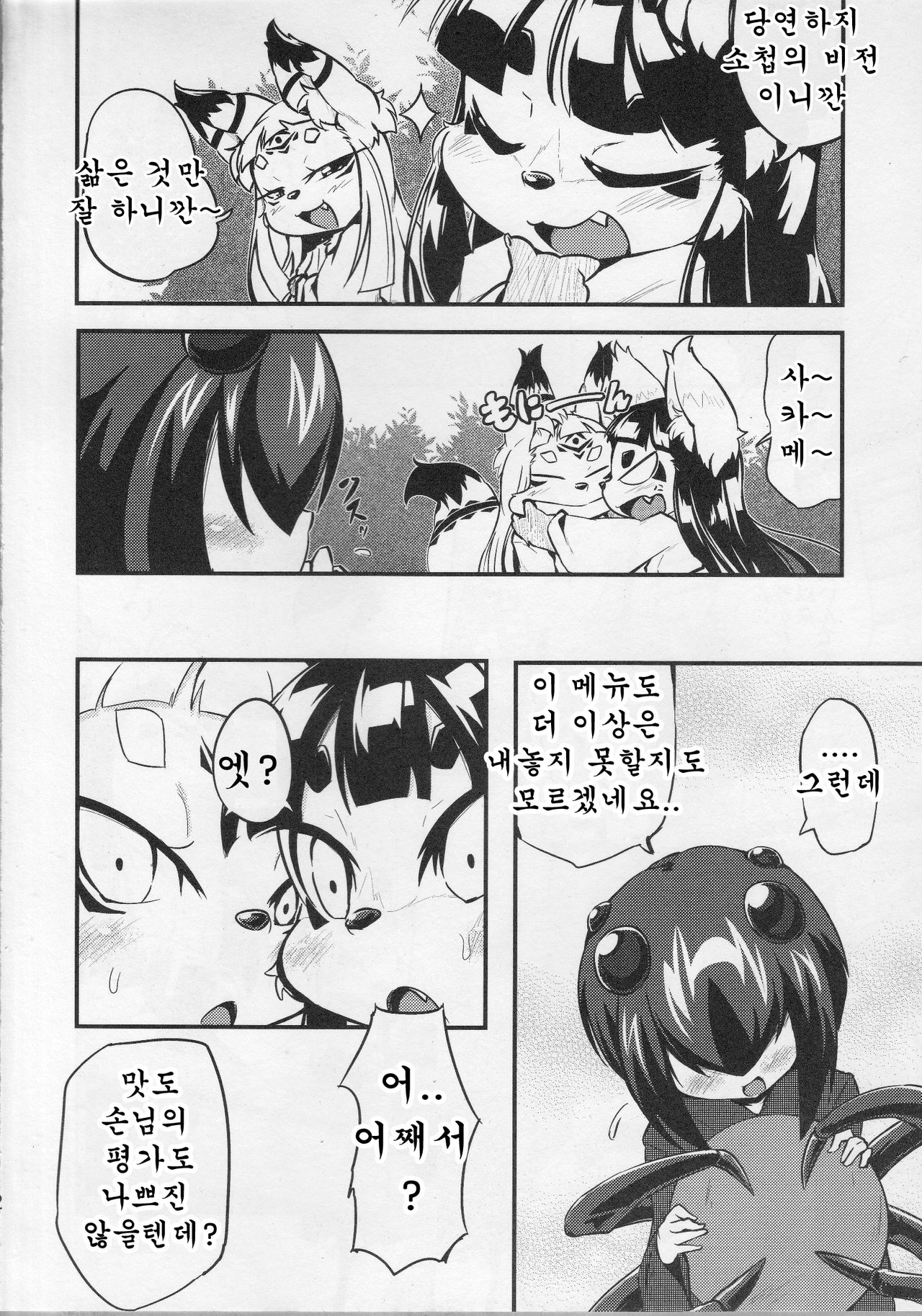 Okitsune-sama no Hon 3 page 3 full