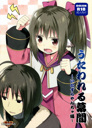(C89) [Candy Club (Sky)] Utawareru Makuai ~Itazura Yancha Neko~ (Utawarerumono Itsuwari no Kamen) cover